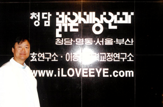 Opening of Cheongdam BGSS Eye Clinic (Current Seoul BGSS Eye Clinic)