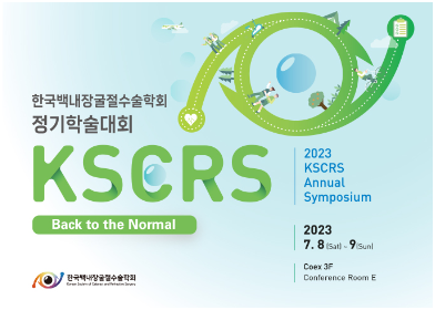 KSCRS 한국백내장굴절학회 정기학술대회