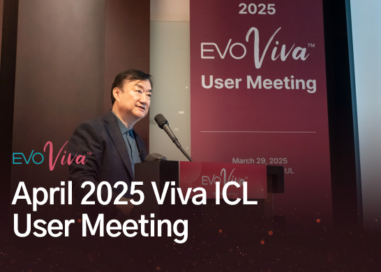 2025 VIVA ICL 유저미팅 임상 결과 발표